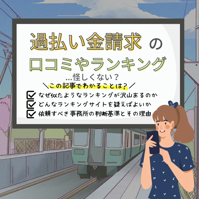 アディーレ法律事務所の口コミ評判は 怪しいやばいと言われる理由とは