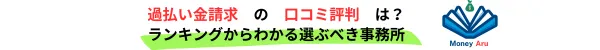 マネアル〈過払い金請求の口コミ評判サイト〉